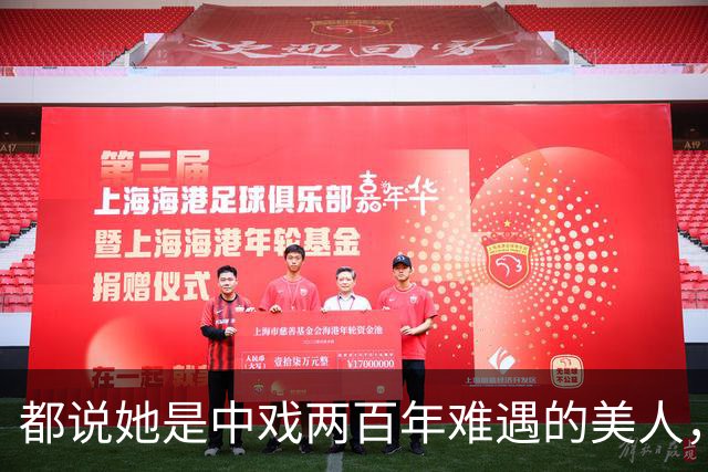 都说她是中戏两百年难遇的美人，错过张艺谋没红成，49岁未婚她说自己可能结不了婚